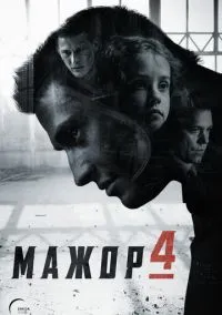 сериал Мажор (сериал, 2014) смотреть онлайн