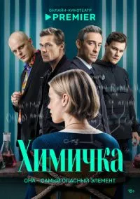 Убить Риту (сериал, 2023) смотреть онлайн