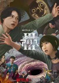 Алиса в Пограничье (сериал, 2020) смотреть онлайн