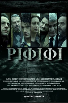 Ограбление века (сериал, 2025) смотреть онлайн